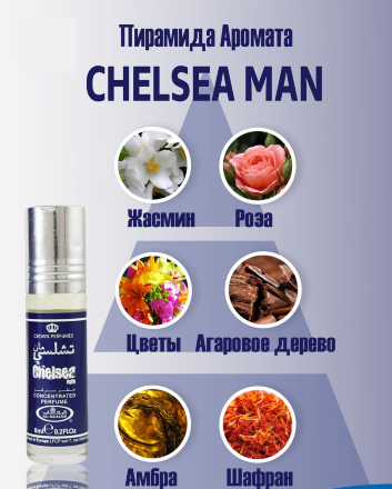 Al Rehab / Арабские масляные духи CHELSEA / Челси, 6 мл