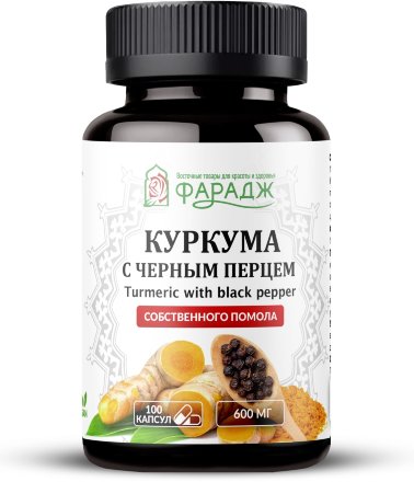 Фарадж / Куркума индийская с черным перцем в капсулах, 100 шт по 600 мг