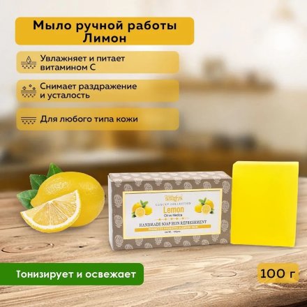 Aasha Herbals / Мыло Лимон 100 г