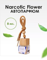 BRAND PERFUME / Автопарфюм Narcotic Flower, 8 мл
