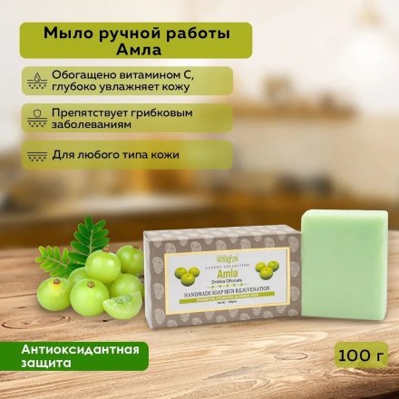 Aasha Herbals / Мыло Амла, 100 г