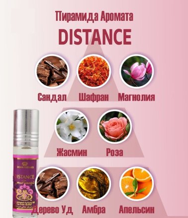 Al Rehab / Арабские масляные духи DISTANCE (Дистанс), 6 мл