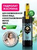 Adarisa / Гидролат жасмина 100 мл