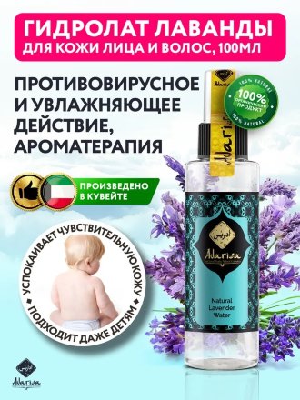 Adarisa / Гидролат лаванды 100 мл